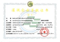 灌溉证书.jpg